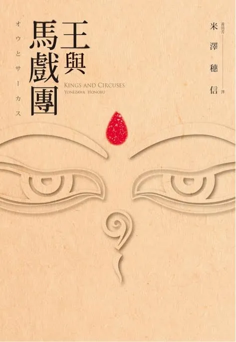 2016年日本推理小说最杰出作品！荣获排行榜三冠王！ 2016年日本书店店员推荐本屋大赏TOP6！-绝对领域