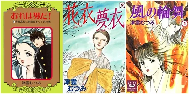 【讣闻】创作过《女校男生》《遥远的海》的资深少女漫画家津云睦美因肺癌过世，享寿65岁。-绝对领域