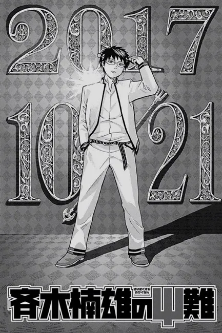 《齐木楠雄的灾难》真人版电影确定10月21日于日本正式上映！不过作者在推特公开的纪念图好像在哪看过w？-绝对领域