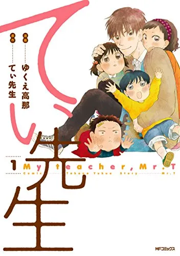 男性育儿员的日常生活物语！Twitter改编漫画《てぃ先生》发表动画化企划，详细情报将在本月底发表！-绝对领域