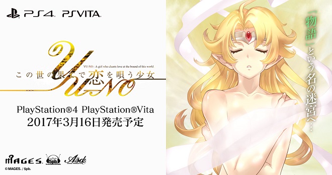 《在这世界尽头歌颂爱的少女YU-NO》即将在3月16日登陆PS4／PS Vita平台，一系列发售倒数影像从即日起逐日释出！