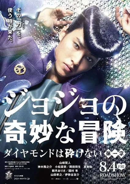 《JoJo的奇妙冒险 不灭钻石》真人版电影本篇宣传影片解禁公开！重现原作风貌！-绝对领域