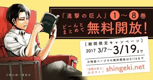 备好战斗状态向动画第二季进击！《进击的巨人》漫画第1～8集网路免费公开中♪-绝对领域