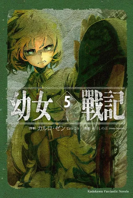 贺！《幼女战记》全系列紧急再版！ 硬派军武科幻战记题材再创轻小说全新风范！-绝对领域