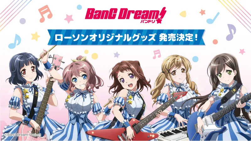 《BanG Dream!》将与日本LAWSON展开最新合作活动，将从3月14日开始举办！-绝对领域