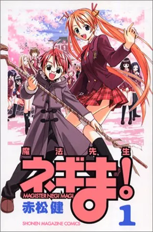令人怀念的名作漫画《魔法老师》与《校园迷糊大王》单篇复活！又可以看到傲娇「明日菜」和迷糊「天满」了ヾ(*´∀ ˋ*)ﾉ-绝对领域