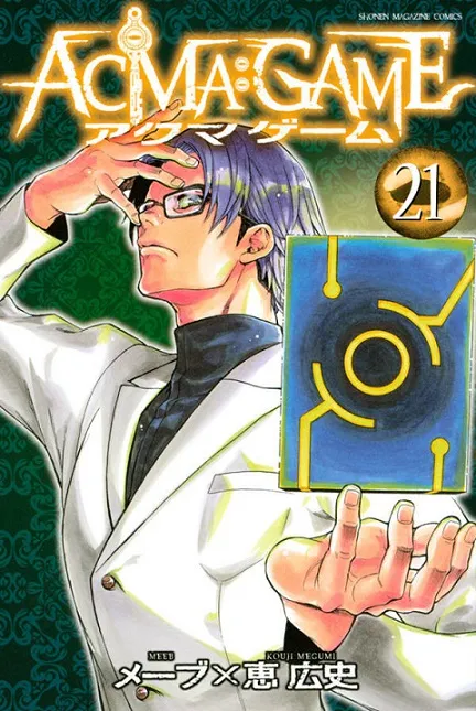 推理少年漫画《恶魔游戏》正式迎向完结，最终第22集原文单行本将在4月中旬上市！-绝对领域