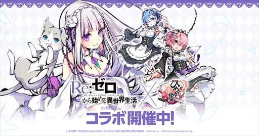 手机游戏《神隐幻姬》将与《Re:从零开始的异世界生活》展开合作活动，只要登入就送「拉姆」作为纪念特典！-绝对领域