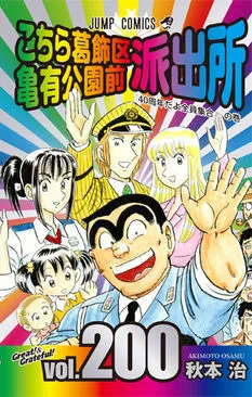 《乌龙派出所》真的太威啦！作者秋本治老师获颁日本「艺术选奖」文部科学大臣奖殊荣！-绝对领域