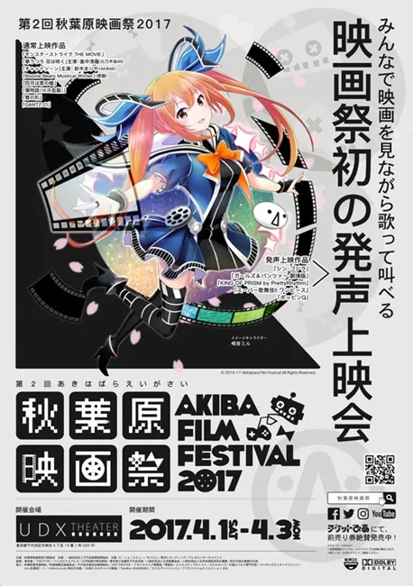 应援OK！合唱OK！「第2回 秋叶原电影祭2017」将举办大家一起炒热气氛的「发声上映会」！-绝对领域
