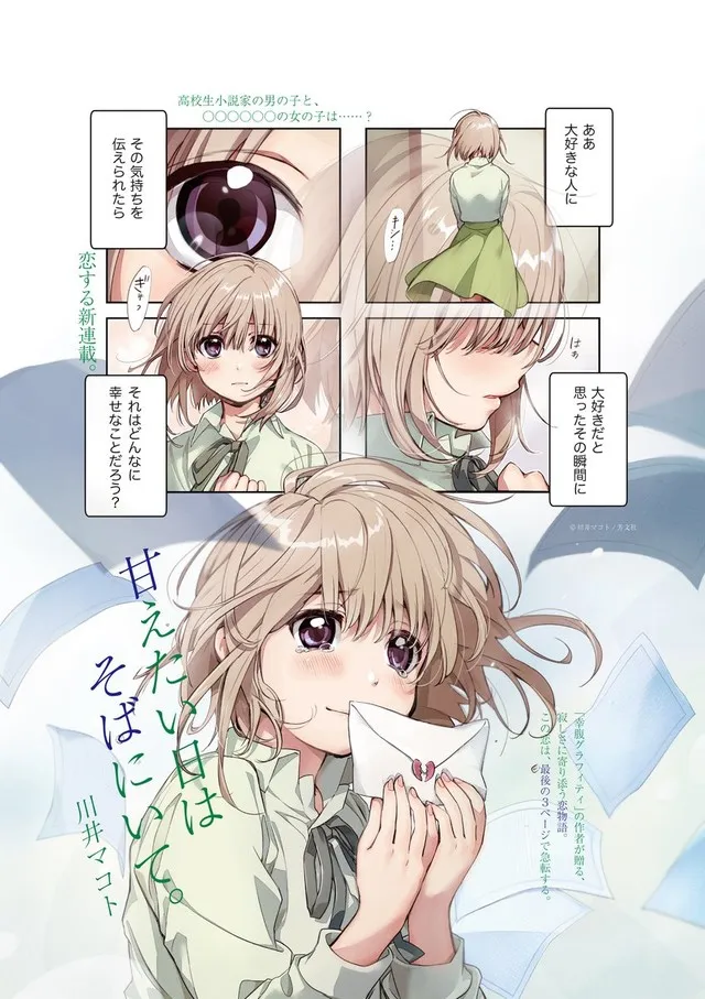 漫画家「川井真琴」笔下最新作品《甘えたい日はそばにいて。》展开连载，继《幸腹涂鸦》之后再一暖心之作！-绝对领域