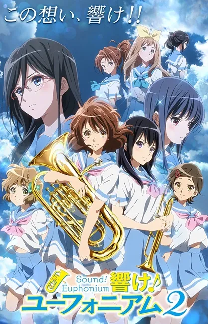 《吹响吧！上低音号》宣布将制作总集篇剧场版第二弹！预计2017年秋季正式公开！-绝对领域