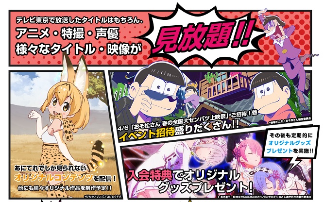东京电视台即将展开全新网路动画服务「Animeteleto」营运，月费756日圆让您无限制欣赏旗下动画！