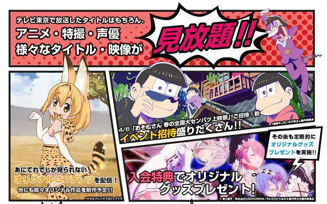 东京电视台即将展开全新网路动画服务「Animeteleto」营运,月费756日圆让您无限制欣赏旗下动画!