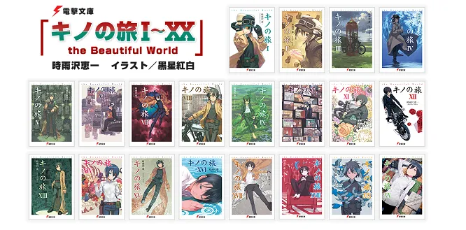 经典冒险轻小说《奇诺之旅》宣布完全新作动画制作消息,人气声优「悠木碧」确定饰演「奇诺」一角!