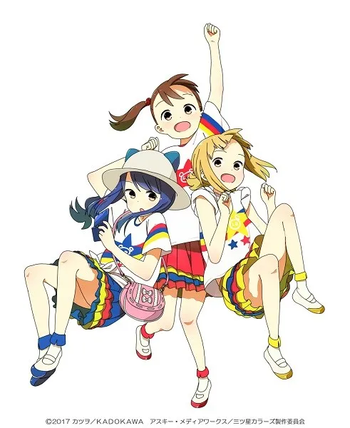 日常喜剧漫画《三颗星彩色冒险》发表动画化消息，会由「SILVER LINK.」负责改编制作！-绝对领域