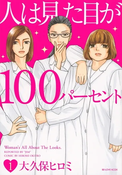 理科女生的变身之旅!漫画改编日剧《人的颜值就是一切》将由桐谷美玲&水川麻美演出!