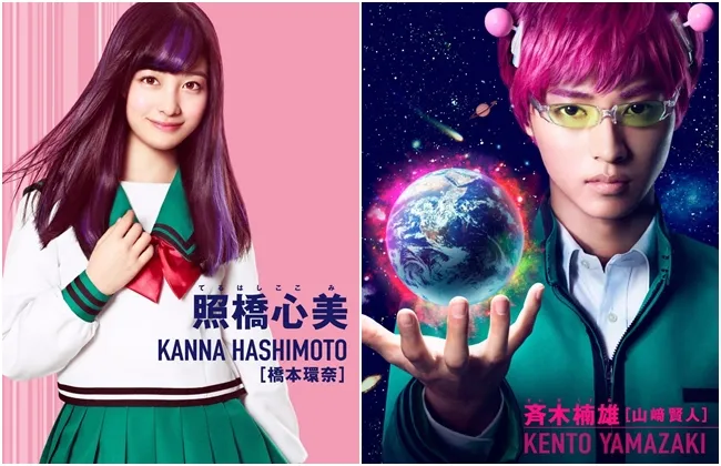 桥本环奈、山崎贤人领衔主演！《齐木楠雄的灾难》真人版电影特报影片公开！-绝对领域