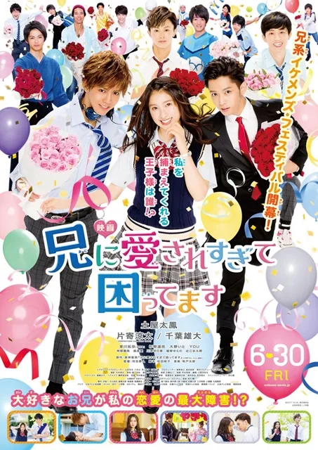 土屋太凤＆千叶雄大主演《被哥哥溺爱得好困扰》真人版电影宣传主视觉图解禁公开！-绝对领域