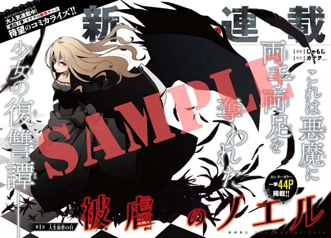 热门冒险RPG游戏《被虐的诺艾尔》宣布连载漫画化,这是一出失去双手双脚的少女复仇物语!