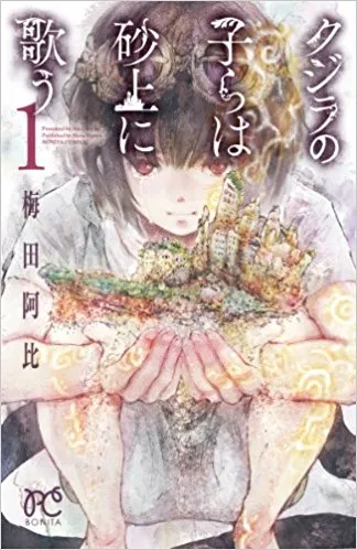 《泥鲸之子们在沙地上歌唱》动画宣传影片及制作团队一次公开，预计将于10月正式播映！