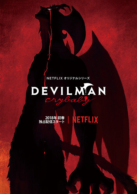 原作粉丝久等了40年的真正动画化，《DEVILMAN crybaby》预定2018年由Netflix独家播映！