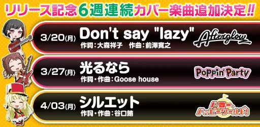 音乐手机游戏《BanG Dream!~Girls Band Party~》于今日展开营运,著名ACG翻唱歌曲将连续6周于游戏中追加!