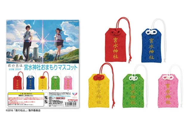 奇谭俱乐部再次出手，《你的名字》宫水神社御守风格吉祥吊饰3月下旬等你来抽！-绝对领域
