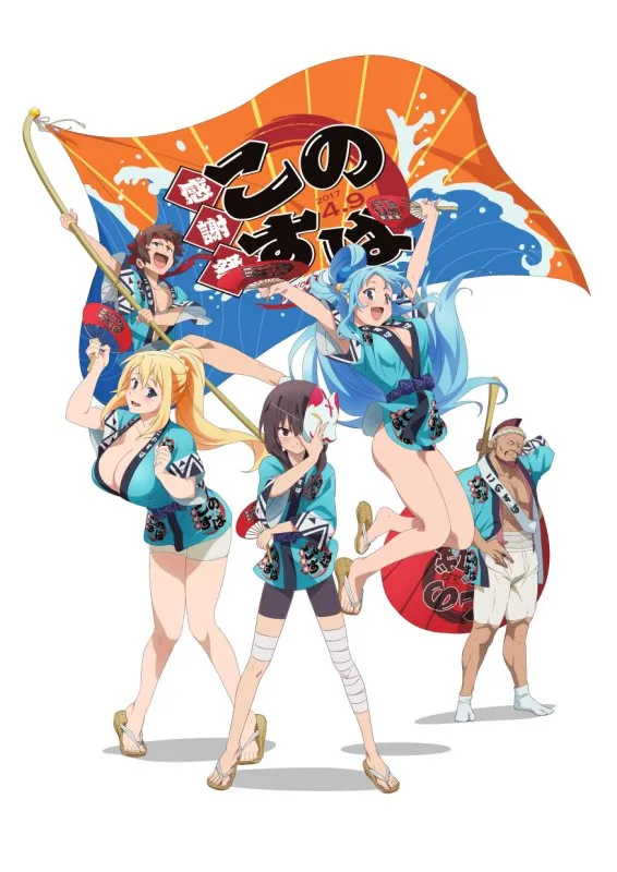「为这美好的世界献上祝福！2 感谢祭～为美好的各位粉丝献上祝福喜宴～」视觉图发表，活动后还有Lawson合作准备接棒！-绝对领域
