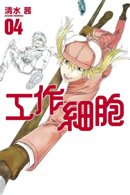 《工作细胞》第四集上市！还有东立出版社特设专页等您来！-绝对领域