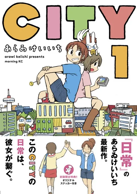 「新井圭一」笔下最新搞笑漫画《CITY》首集原文单行本上市，将与各大店面合作推出专属特典！-绝对领域
