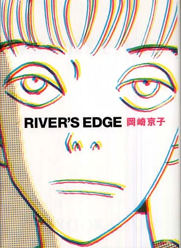 描写少年少女的灰暗青春漫画《我很好》将拍摄真人版电影，由「二阶堂富美」与「吉泽亮」领衔主演！-绝对领域