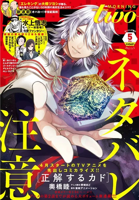 原创动画《正确的卡多》展开同名改编漫画连载，将由新锐漫画家「奥桥睦」执笔绘制！-绝对领域
