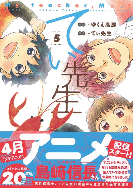 《TEi老师》确定4月份开始在手机软体「TATE Anime」上播映，人气声优「岛崎信长」将主演老师一角！