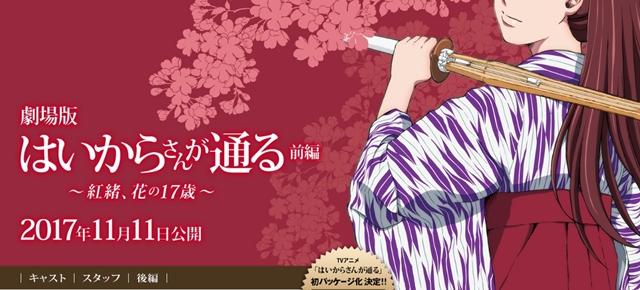 大和和纪原作漫画改编，《窈窕淑女》剧场版动画前编将在11月于日本上映！
