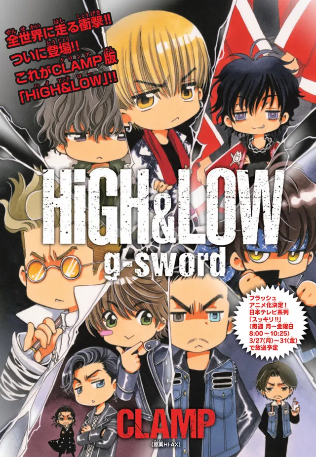 其实CLAMP原本就是粉丝(´⊙ω⊙`)！新版《HiGH&LOW 热血街头》漫画连载开始，同时宣布将制作Flash动画！-绝对领域