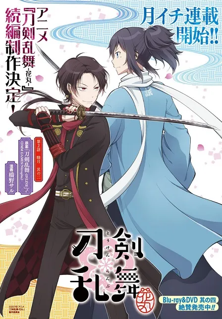 衍生作品《刀剑乱舞-花丸-》同名改编漫画展开正式连载，未来将每月在Jump+上进行刊载！-绝对领域