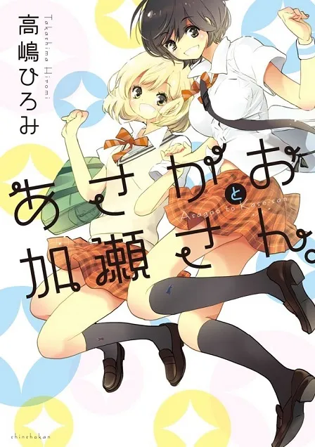 百合漫画《牵牛花与加濑同学》发表动画短片制作消息,将采用歌手「奥华子」的『君の笑颜』作为形象歌曲!