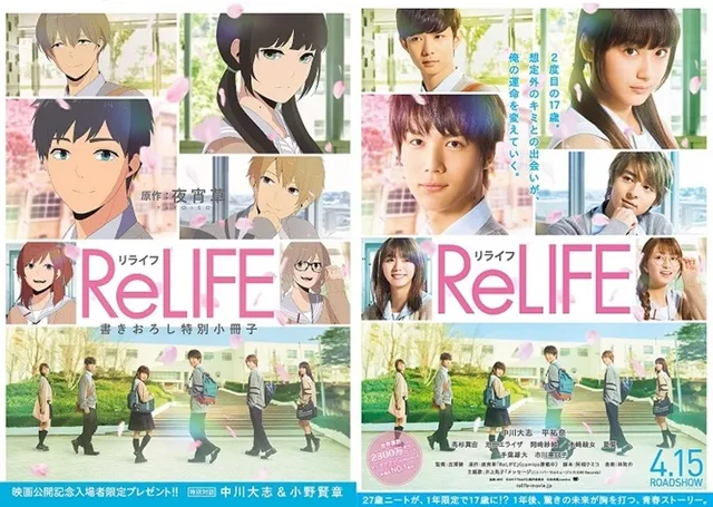 《ReLIFE 重返17岁》真人版电影特典公开，收录角色对谈及原创小说等丰富内容！-绝对领域