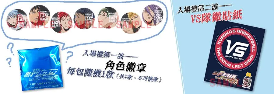 《电影版 影子篮球员 LAST GAME》4/14台湾上映戏院确定!同时公开限量入场礼!