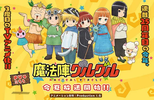 「小西克幸」新版吉他吉他老伯、Production I.G夏天新动画《咕噜咕噜魔法阵》发表全新预告片！-绝对领域
