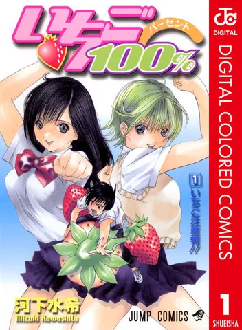 睽违12年岁月《100%的草莓》续作即将在4月份展开连载！这次你会选择谁呢？-绝对领域