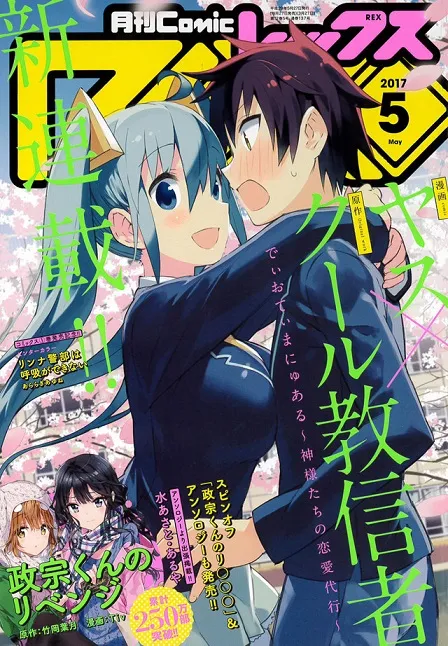 「酷教信徒」ｘ「YASU」联手打造全新漫画《でぃおてぃまにゅある ～神様たちの恋爱代行～》展开连载！-绝对领域
