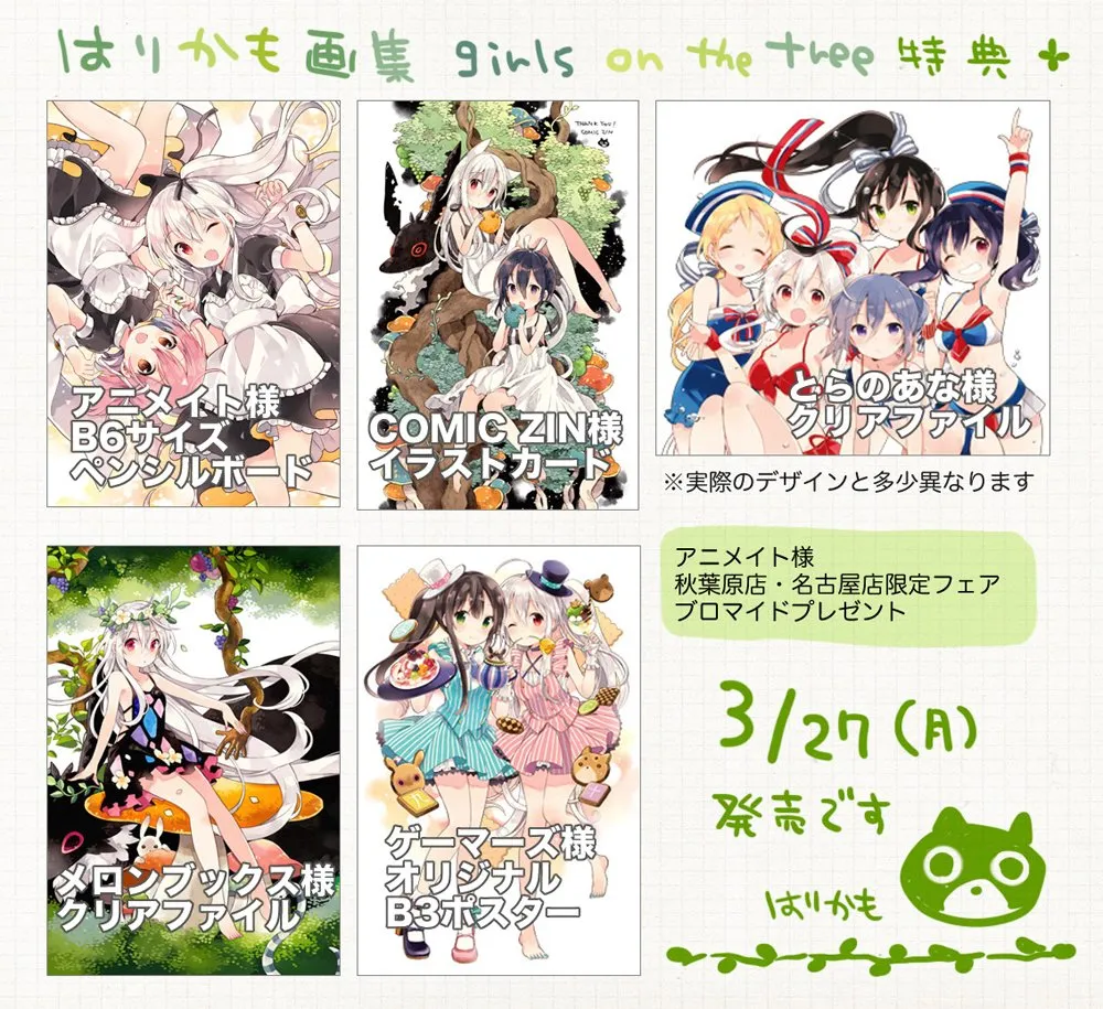 看可爱的女孩子能治愈身心♥《乌菈菈迷路帖》作者「はりか」首本画册发售!出道作与早期插画全都收录✨