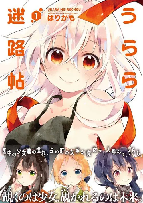 看可爱的女孩子能治愈身心♥《乌菈菈迷路帖》作者「はりか」首本画册发售！出道作与早期插画全都收录✨
