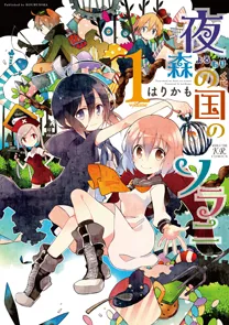 看可爱的女孩子能治愈身心♥《乌菈菈迷路帖》作者「はりか」首本画册发售!出道作与早期插画全都收录✨