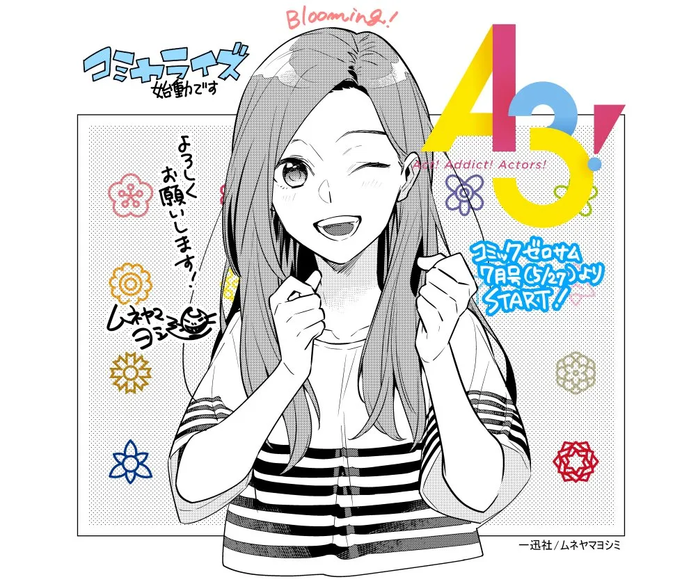 大人气演员养成游戏《A3!》将展开漫画连载,监督们玩游戏也别忘了要追漫画哦✦!
