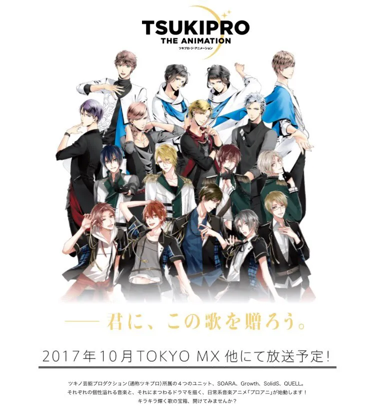 《TSUKIPRO THE ANIMATION》宣传印象影片及角色设定公开！4组团体将为大家献上歌声♫-绝对领域