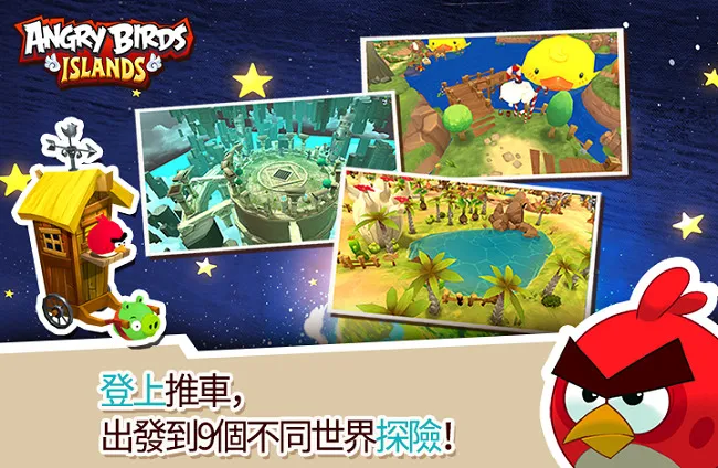 风靡全球的《愤怒鸟》回来囉! 《愤怒鸟:鸟猪联盟战神秘岛》事前登录活动开跑!