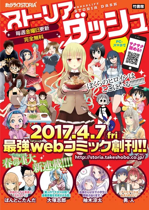 日本出版社「竹书房」最新Web漫画网站「まんがライフSTORIA」启动，「柚木凉太」、「勇人」等漫画家新作将展开连载！-绝对领域